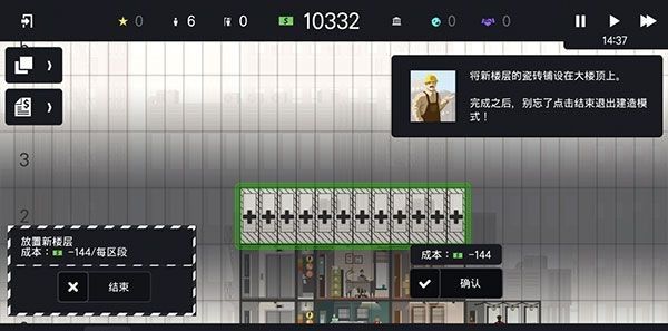 《摩天大楼打造记》新手玩法教学