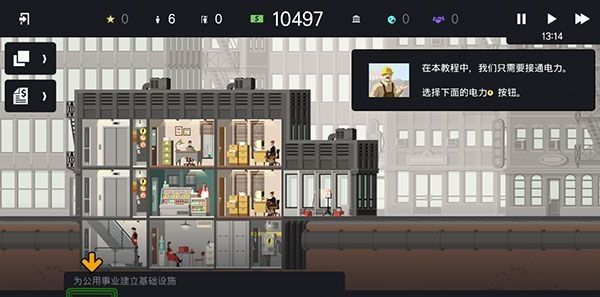 《摩天大楼打造记》新手玩法教学