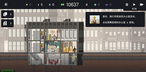 《摩天大楼打造记》新手玩法教学
