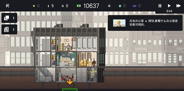《摩天大楼打造记》新手玩法教学