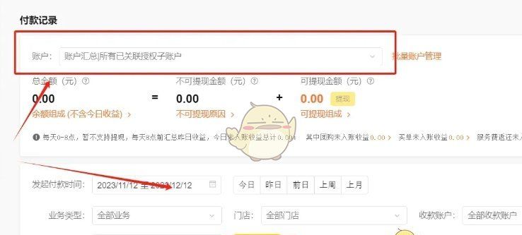 《美团开店宝》查看付款记录方法