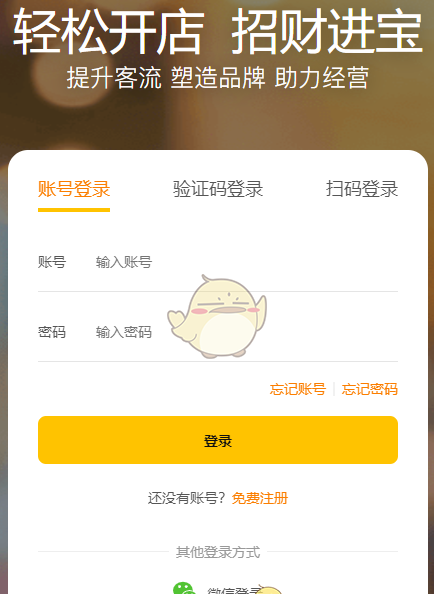 《美团开店宝》官网登录入口