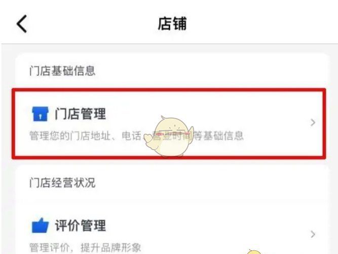 《美团开店宝》设置营业状态方法