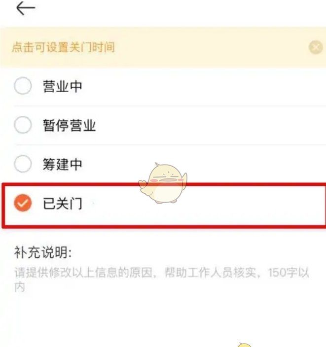 《美团开店宝》设置营业状态方法