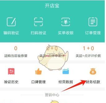 《美团开店宝》提现方法介绍