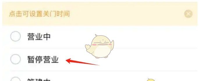 《美团开店宝》暂停营业方法