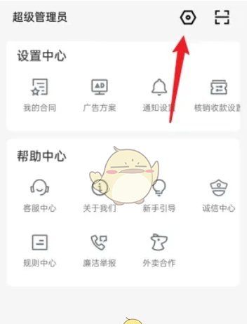 《美团开店宝》注销账号方法