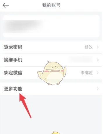 《美团开店宝》注销账号方法