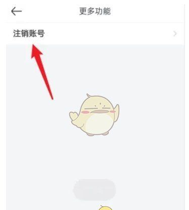 《美团开店宝》注销账号方法