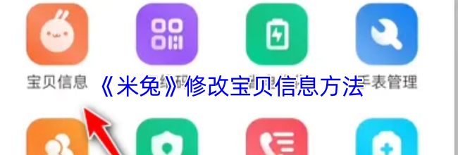 《米兔》修改宝贝信息方法