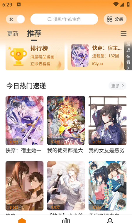 漫天星漫画app使用说明