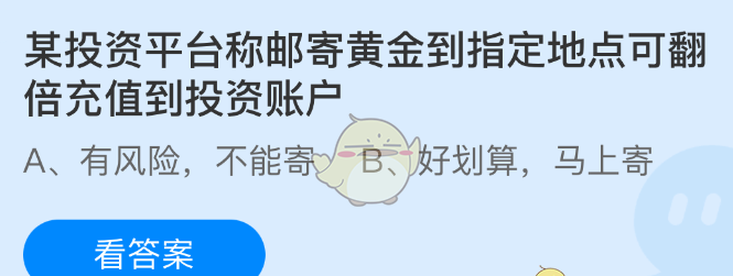 某投资平台称邮寄黄金到指定地点可翻倍充值到投资账户