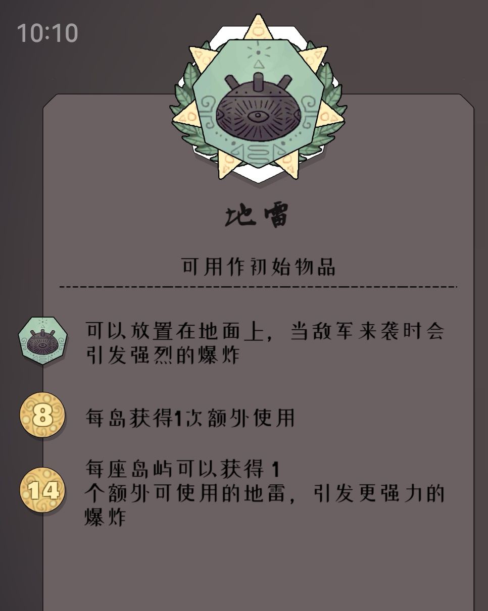 《迷雾北境》8大道具解析