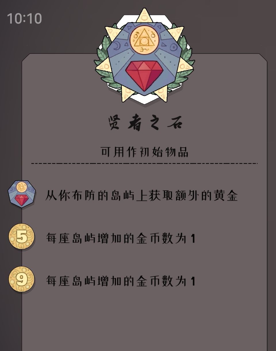 《迷雾北境》8大道具解析