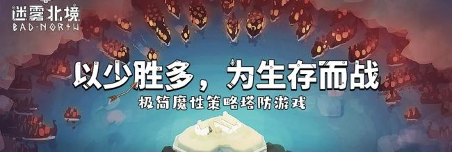 《迷雾北境》8大道具解析