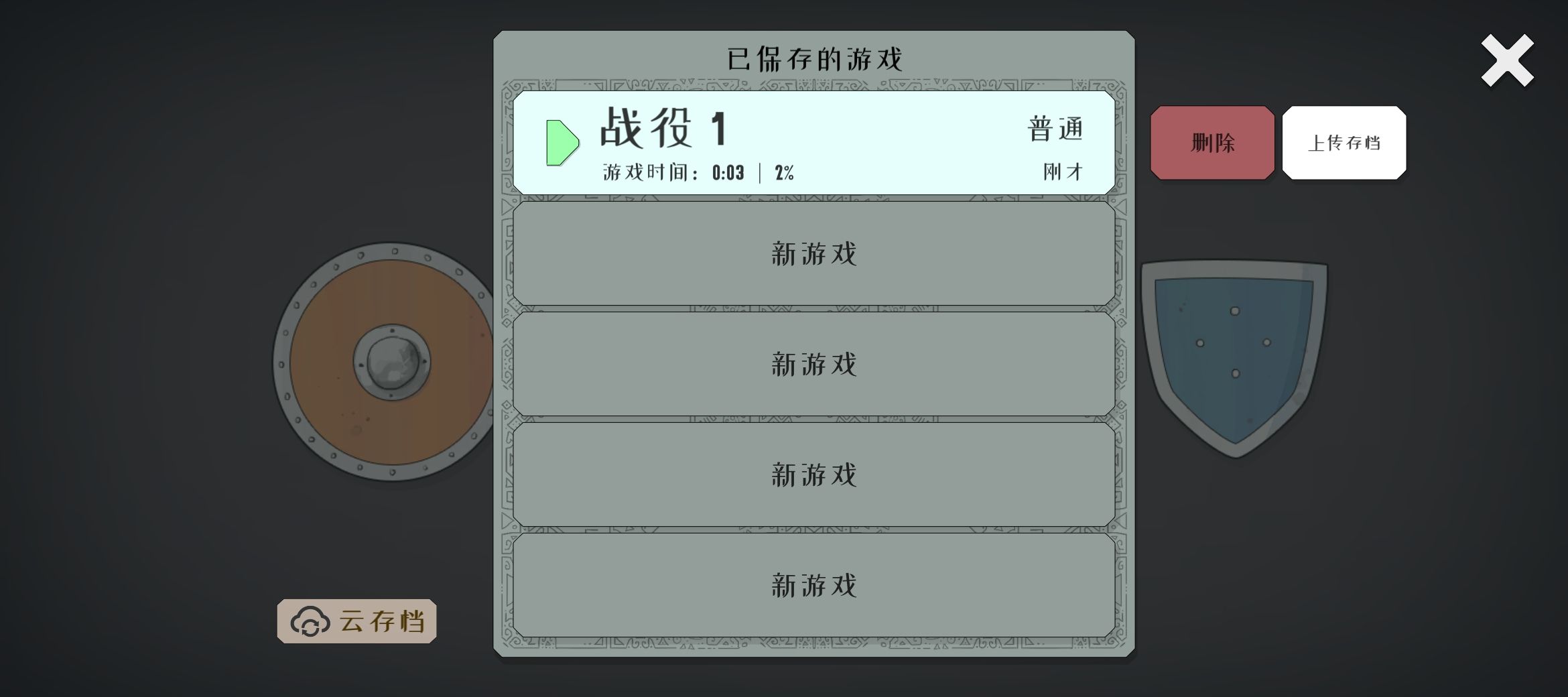 迷雾北境存档功能介绍