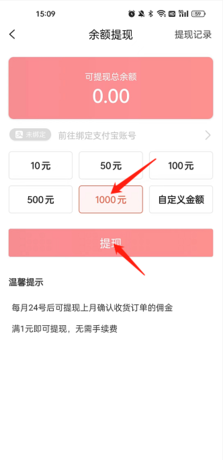 《美物君》提现方法介绍