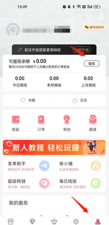 《美物君》提现方法介绍