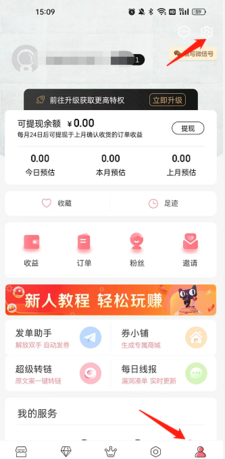 《美物君》修改手机号方法