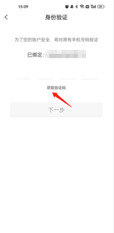 《美物君》修改手机号方法