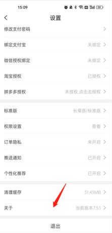 《美物君》注销账号方法