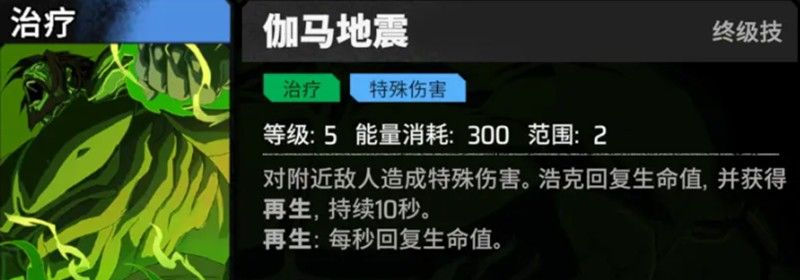 《漫威秘法狂潮》浩克玩法介绍