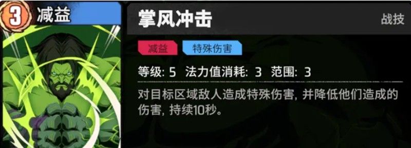 《漫威秘法狂潮》浩克玩法介绍