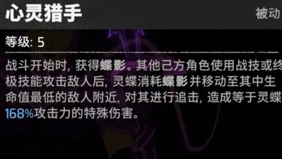 《漫威秘法狂潮》灵蝶技能介绍