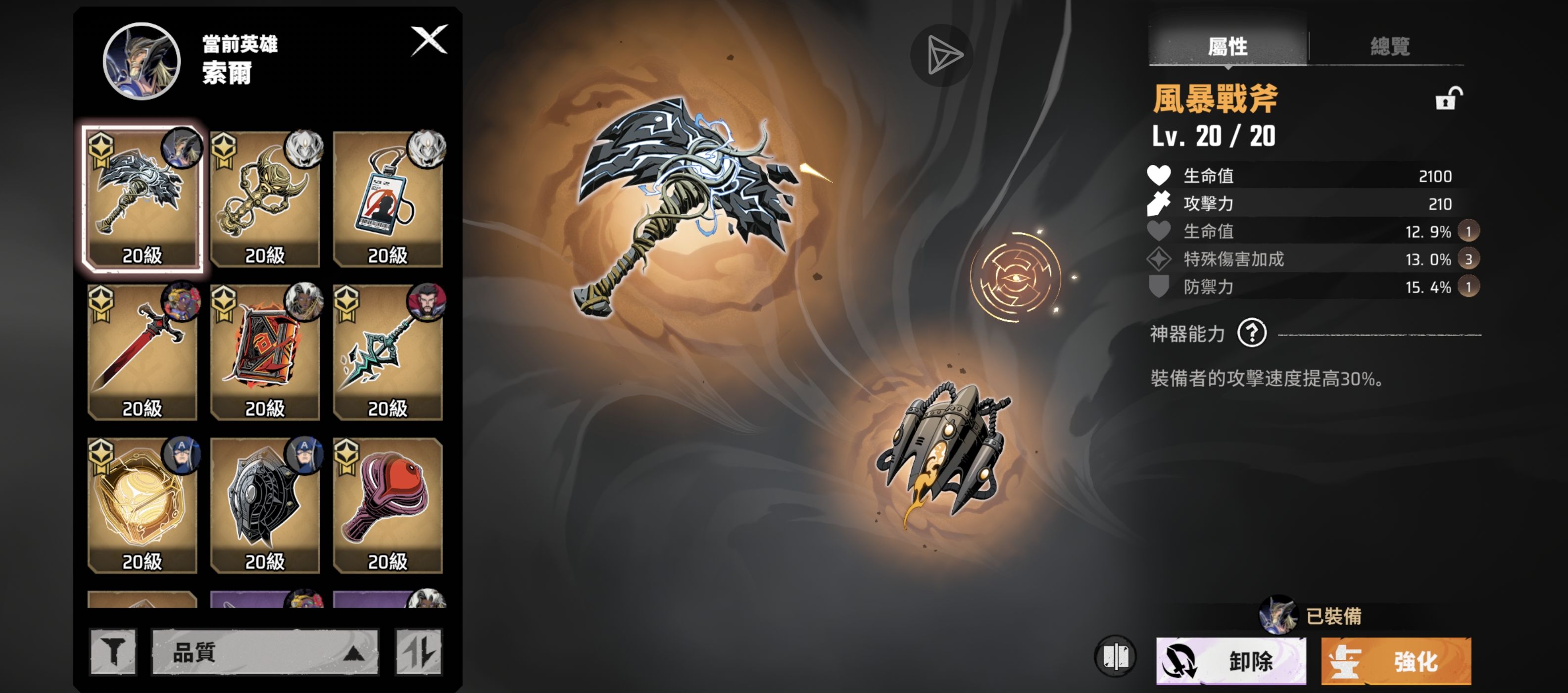 漫威秘法狂潮雷神速攻队搭配攻略