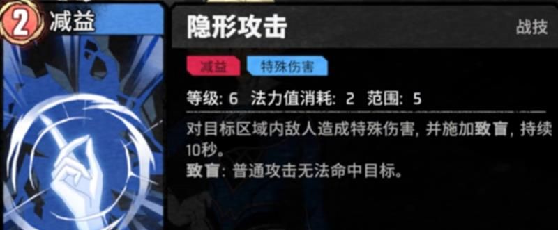 《漫威秘法狂潮》隐形女技能介绍