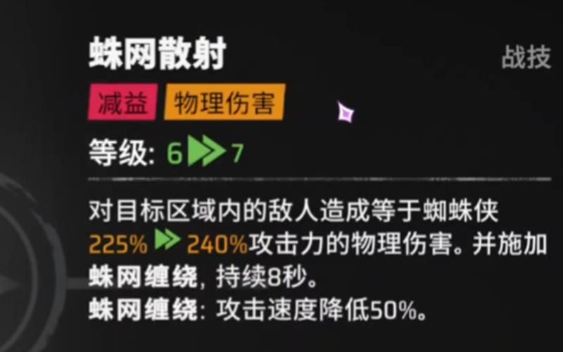 《漫威秘法狂潮》蜘蛛人玩法介绍