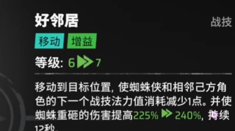 《漫威秘法狂潮》蜘蛛人玩法介绍