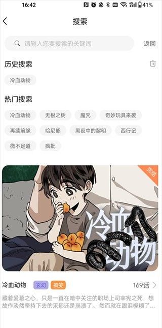 喵呜漫画app漫画搜索功能