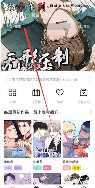 喵呜漫画app漫画搜索功能