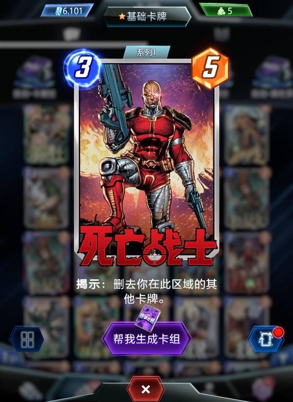《漫威终极逆转》毒液删除卡组分享
