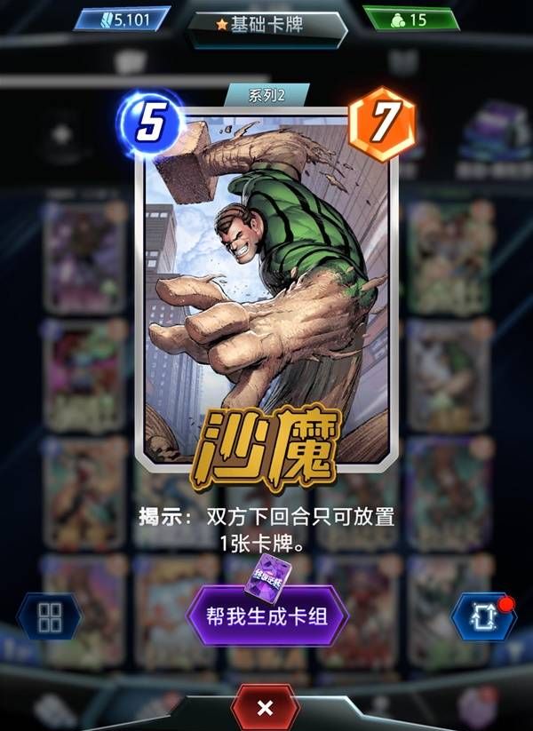 《漫威终极逆转》法庭奥创卡组分享