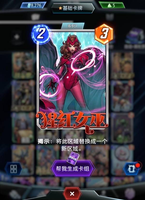 《漫威终极逆转》黑鹰易身卡组分享