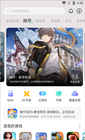 魔玩助手app功能说明