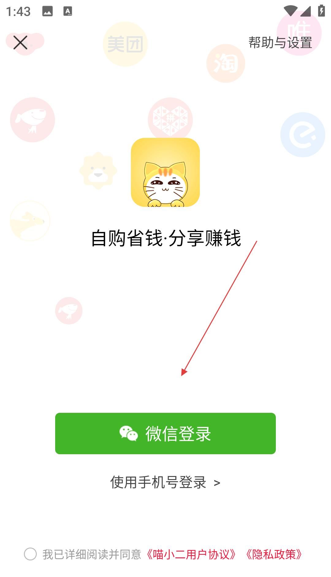 喵小二app操作指南