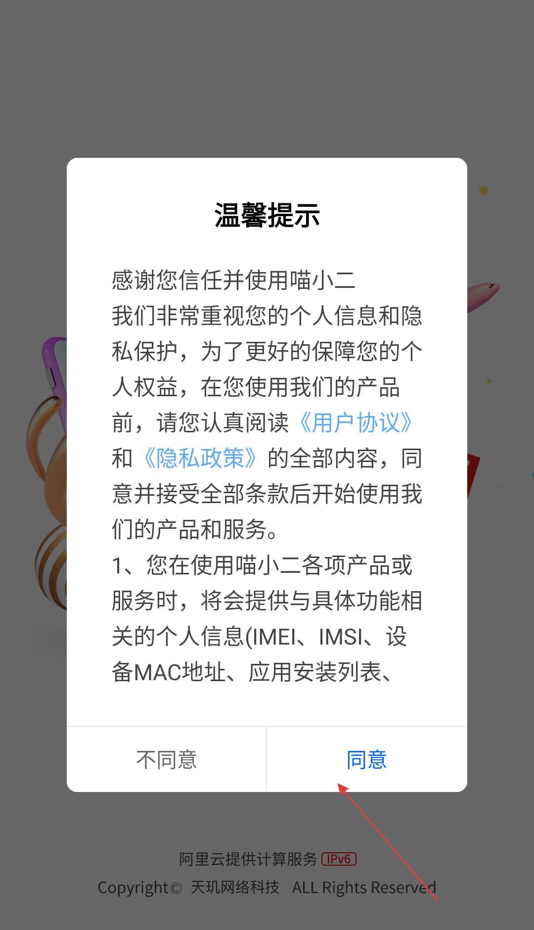 喵小二app操作指南