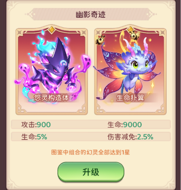 《冒险守护》幻灵庇护所玩法攻略