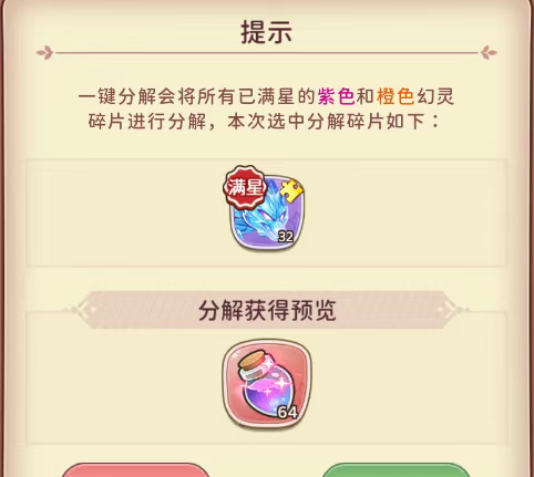 《冒险守护》幻灵庇护所玩法攻略