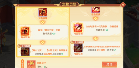 《梦想桃源》宠物吸血鬼养成攻略