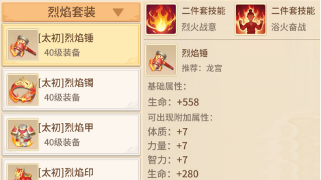 《梦想桃源》法宝套装搭配推荐