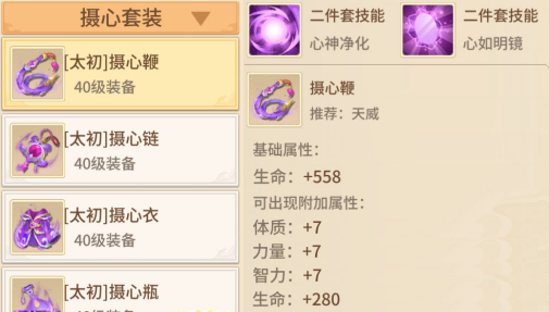 《梦想桃源》法宝套装搭配推荐