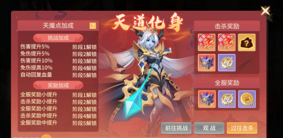 《梦想桃源》天魔降临玩法介绍