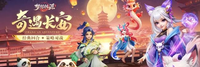 《梦想桃源》幼·百景图养成攻略