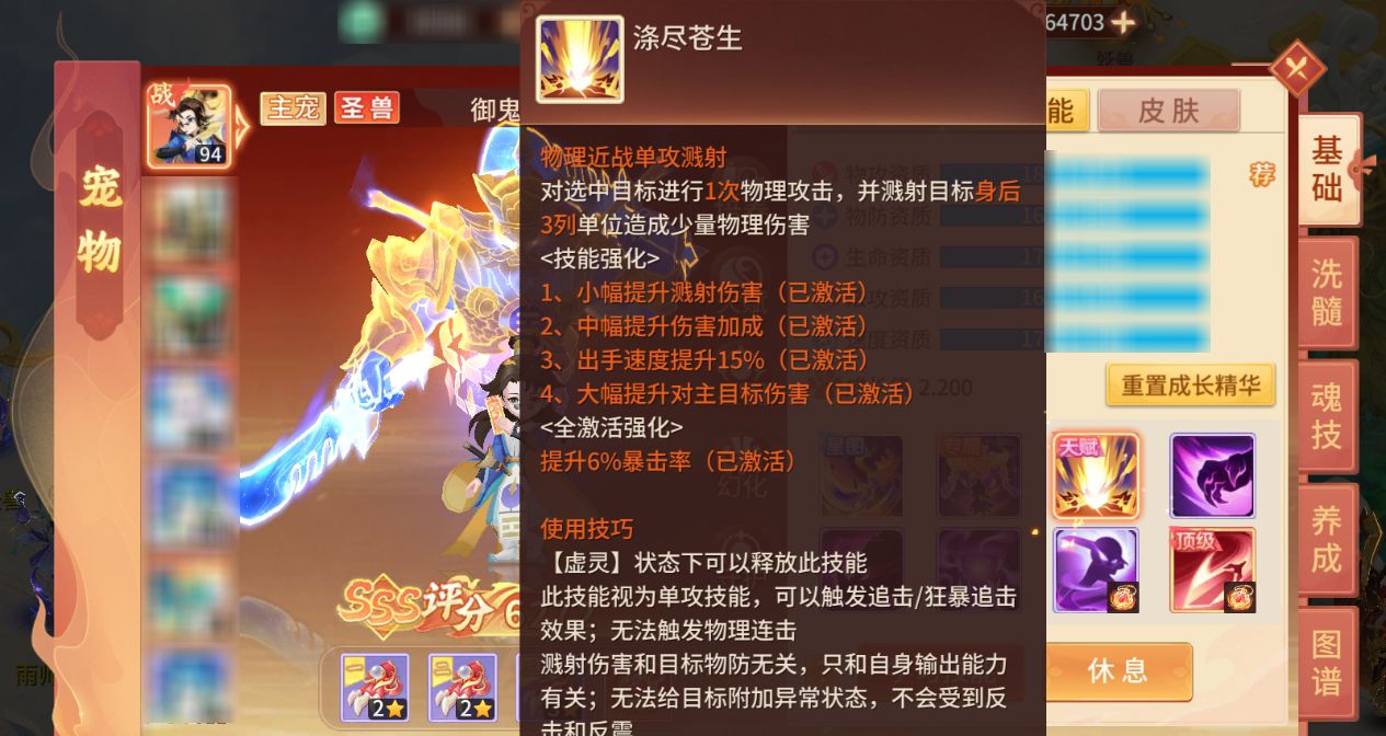 《梦想桃源》御鬼道属性技能介绍