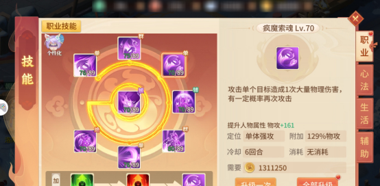 《梦想桃源》职业人物技能提升优先级分配