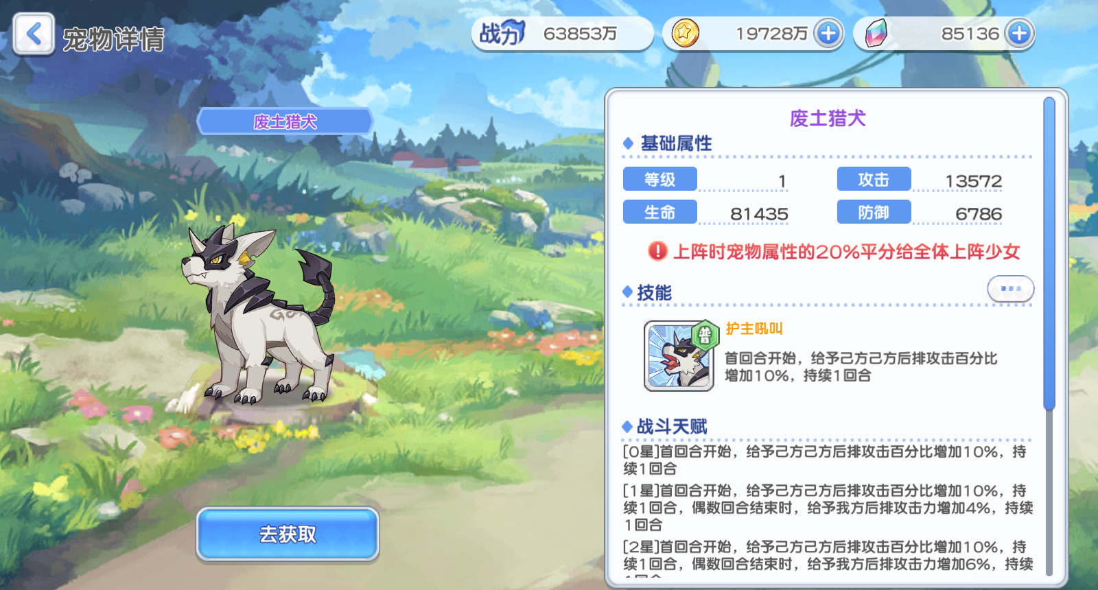 《冒险小分队》pve宠物推荐